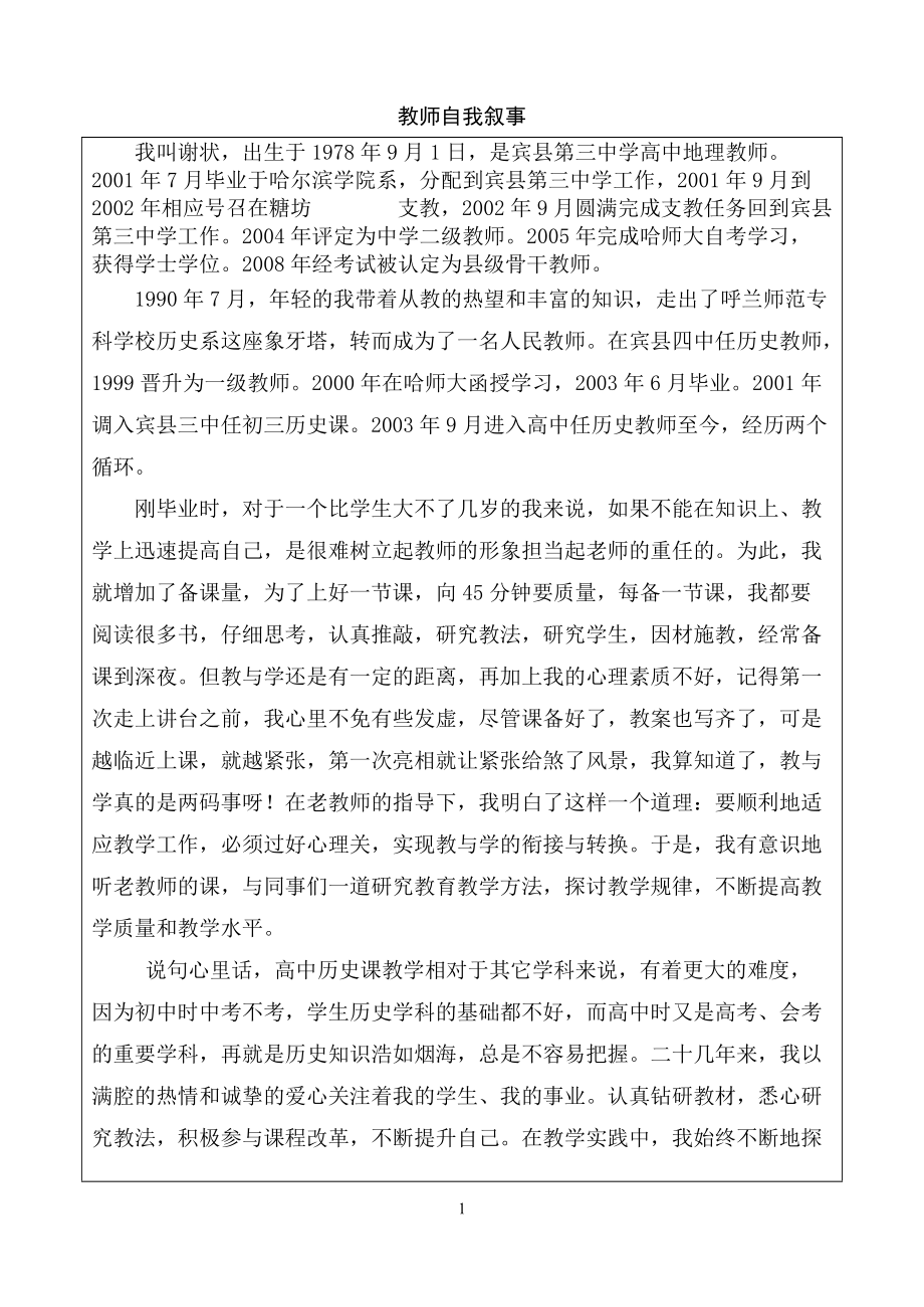 师延国教师自我叙事_第1页