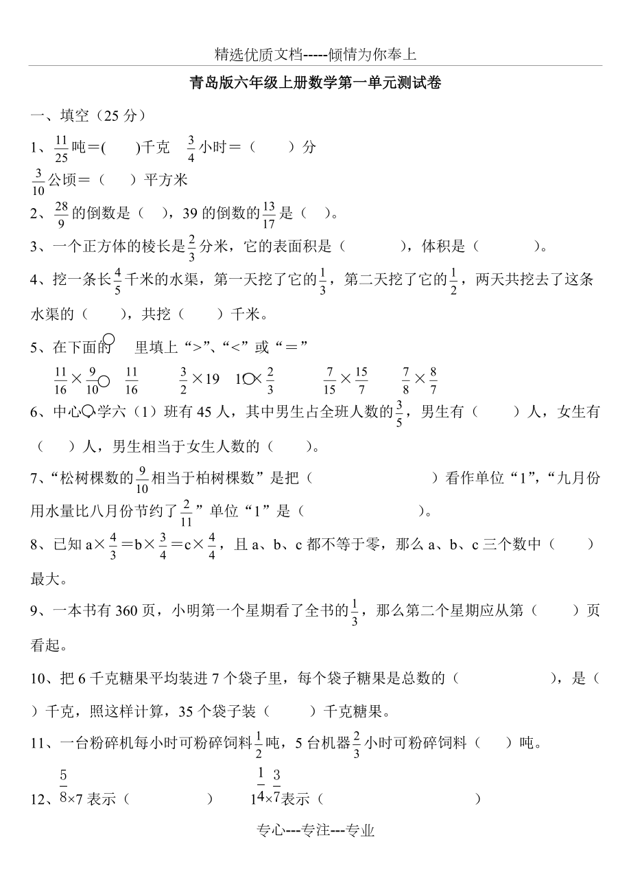 青岛版六年级上册数学第一单元测试卷精品(共5页)_第1页