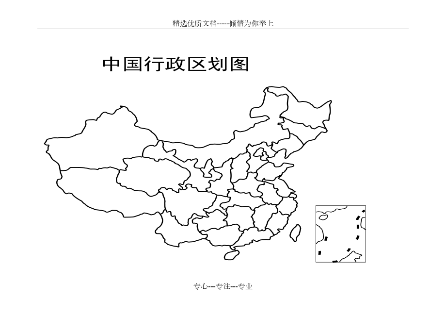 中国地图(行政区空白填空)(共3页)_第1页