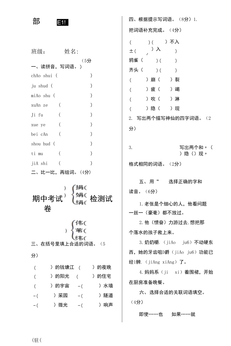 人教部编版四年级语文上册 期中考试复习检测试题测试卷 (17)_第1页