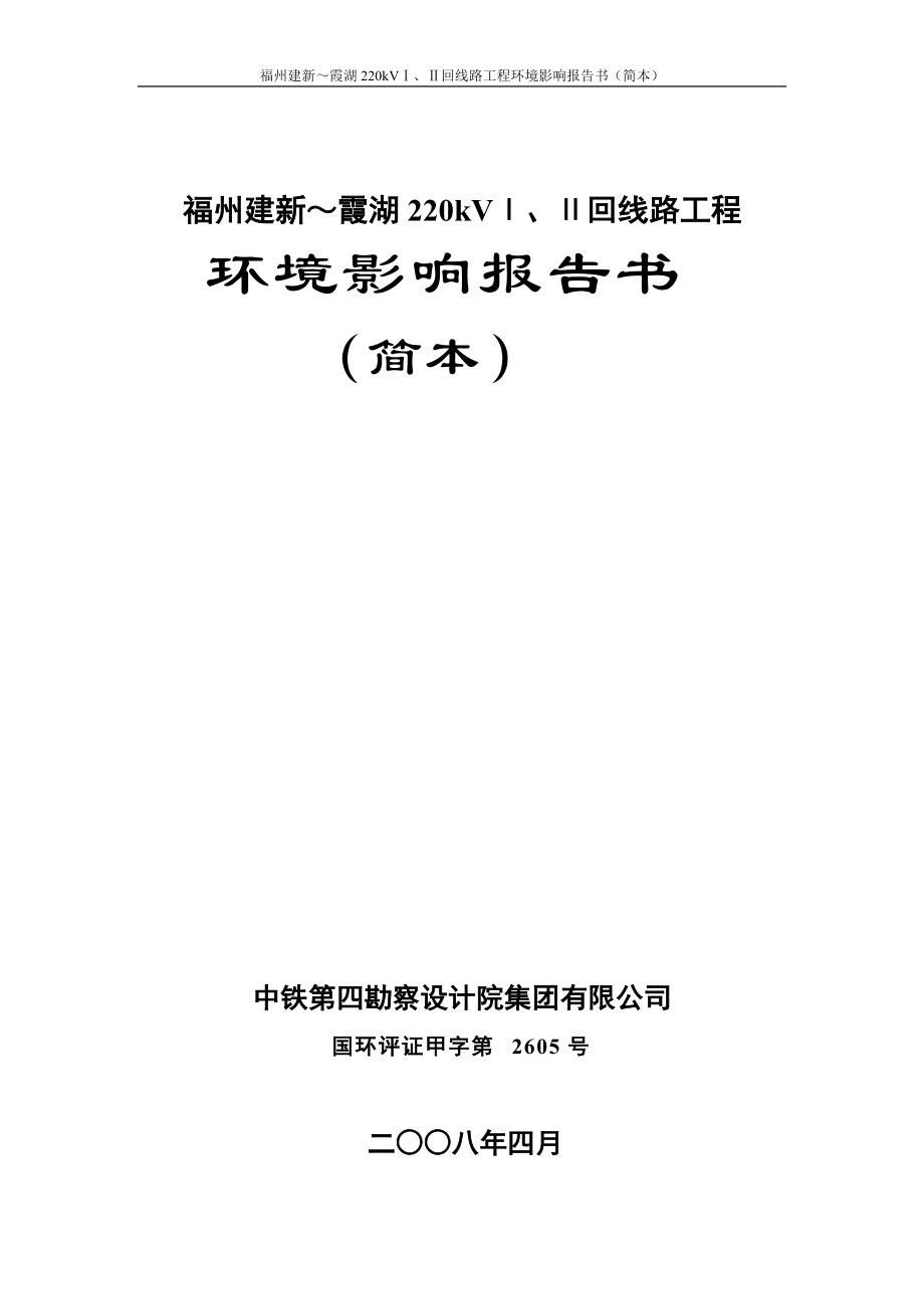 福州建新-福建省环境工程评估中心_第1页