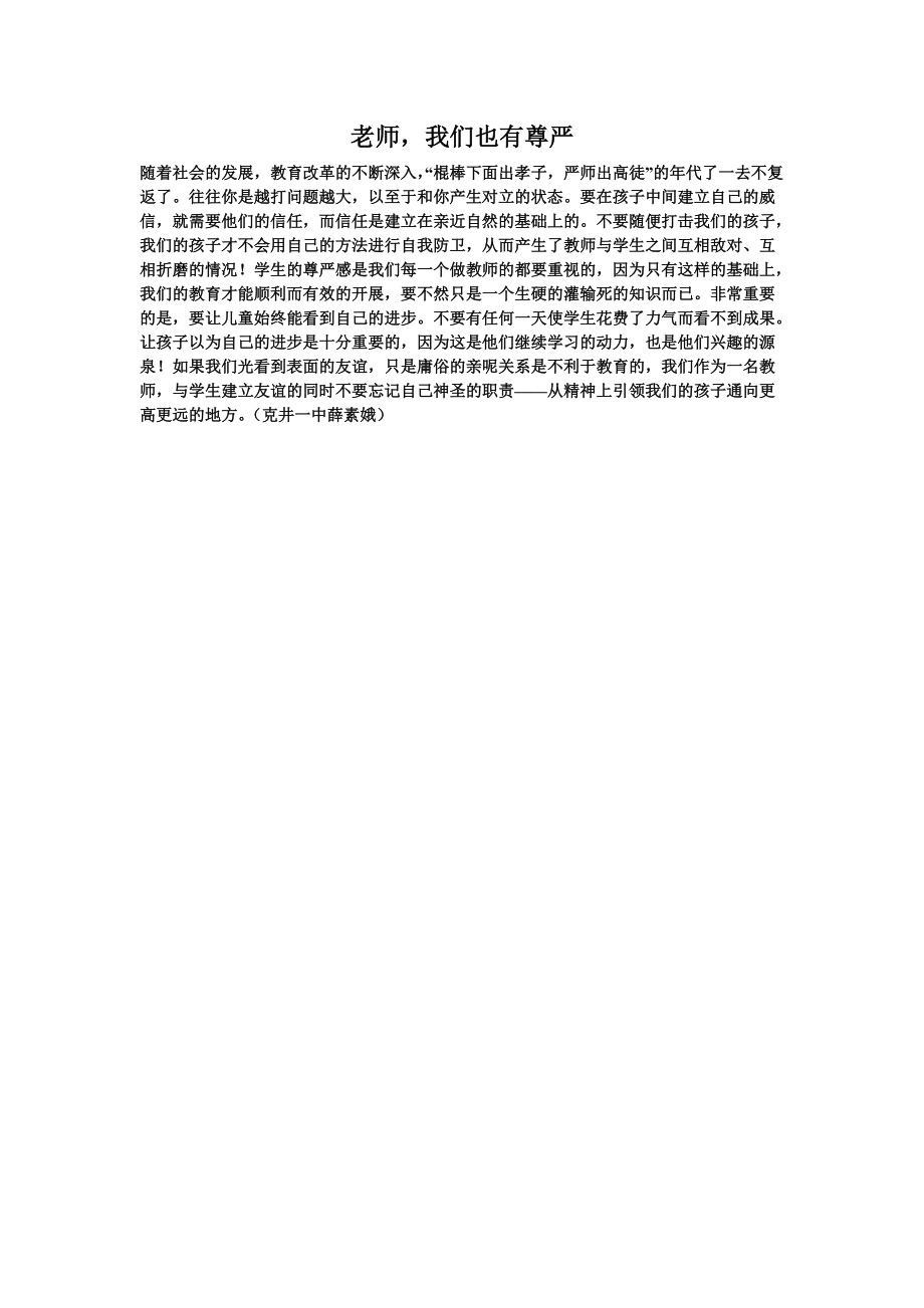 老师我们也有尊严MicrosoftWord文档(13)_第1页