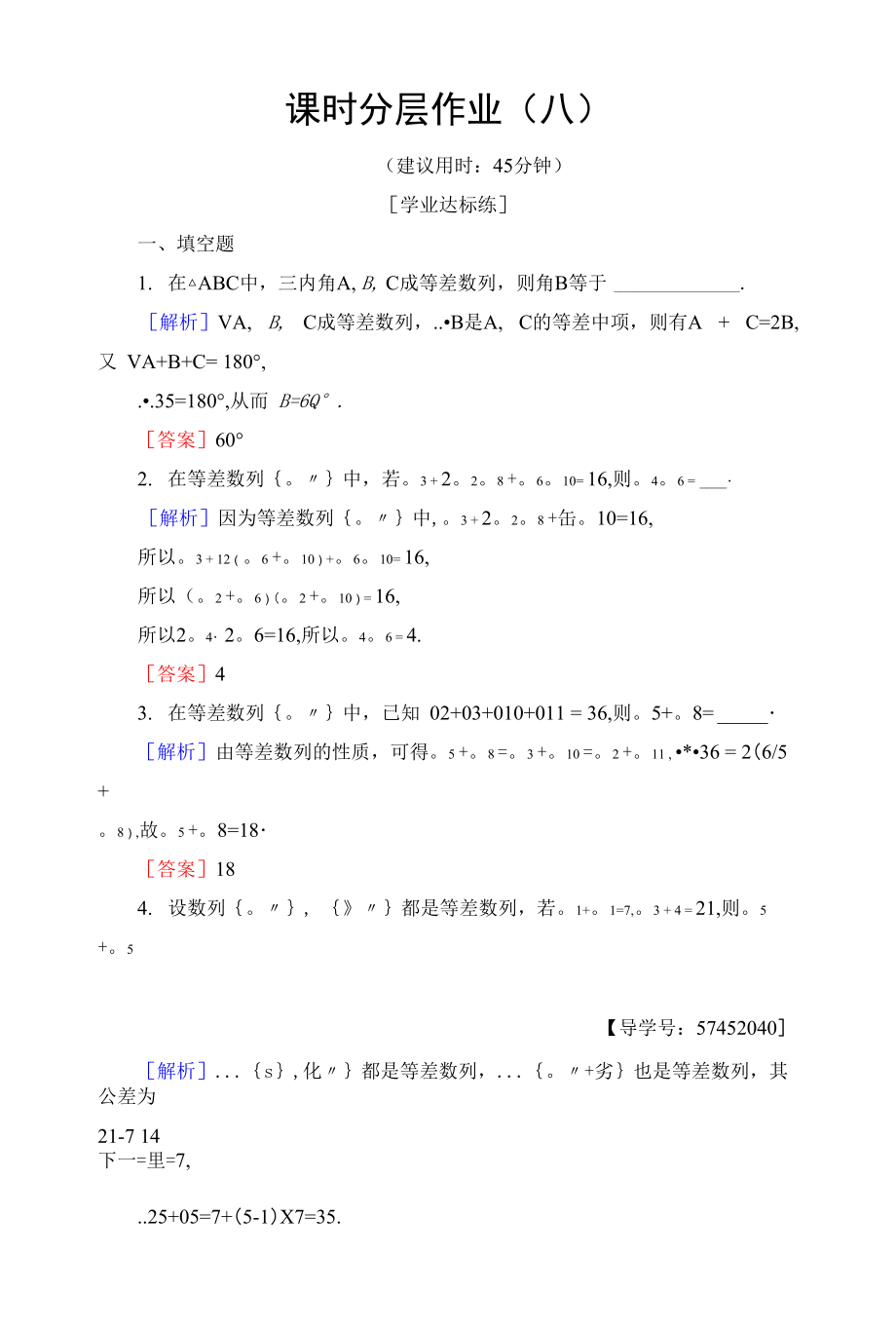 課時分層作業(yè)8 等差數(shù)列的性質(zhì)_第1頁