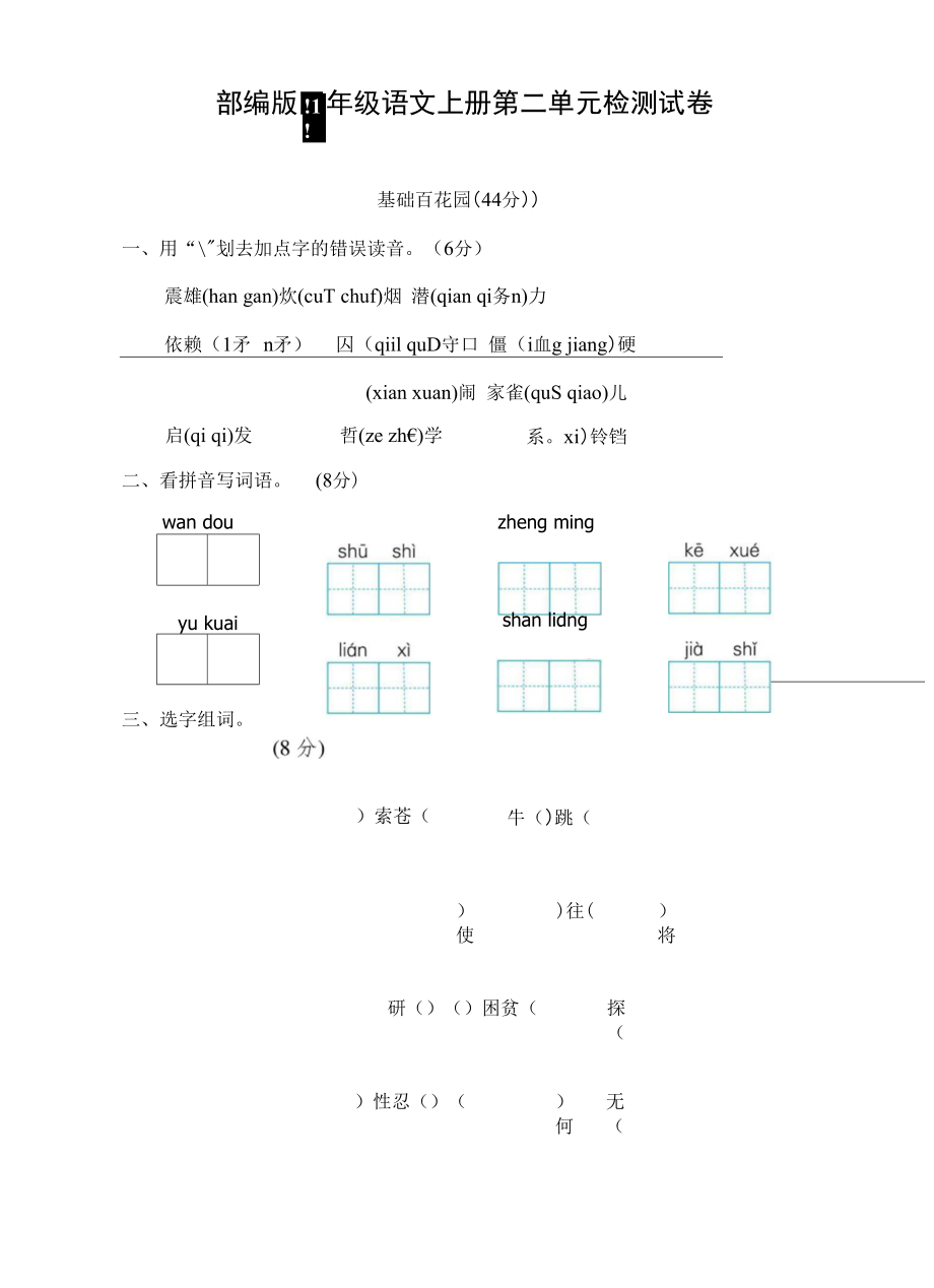 人教部編版四年級語文上冊 第二單元檢測試題測試卷 (19)_第1頁