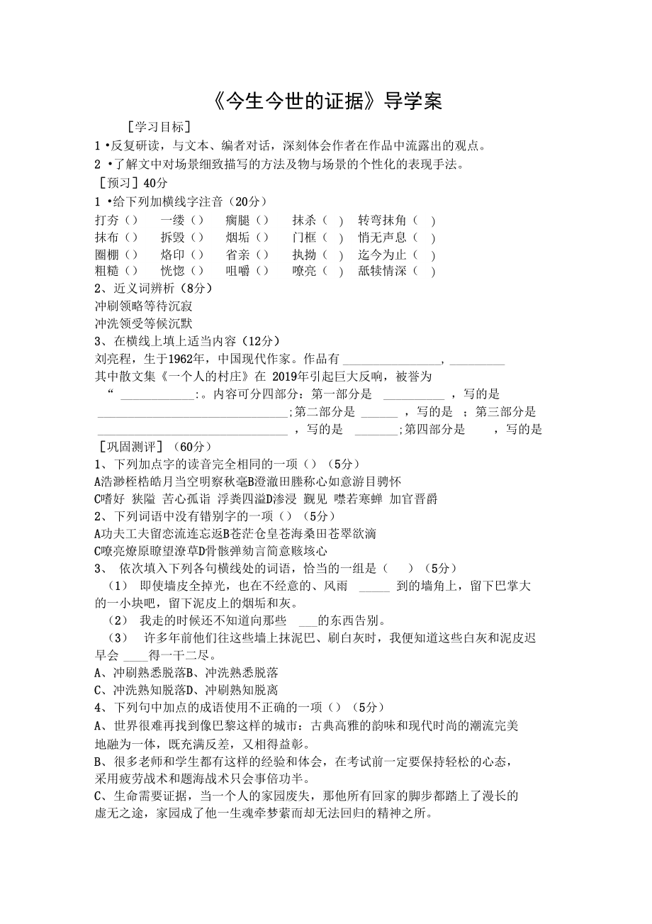 《今生今世的證據(jù)》導(dǎo)學(xué)案_第1頁