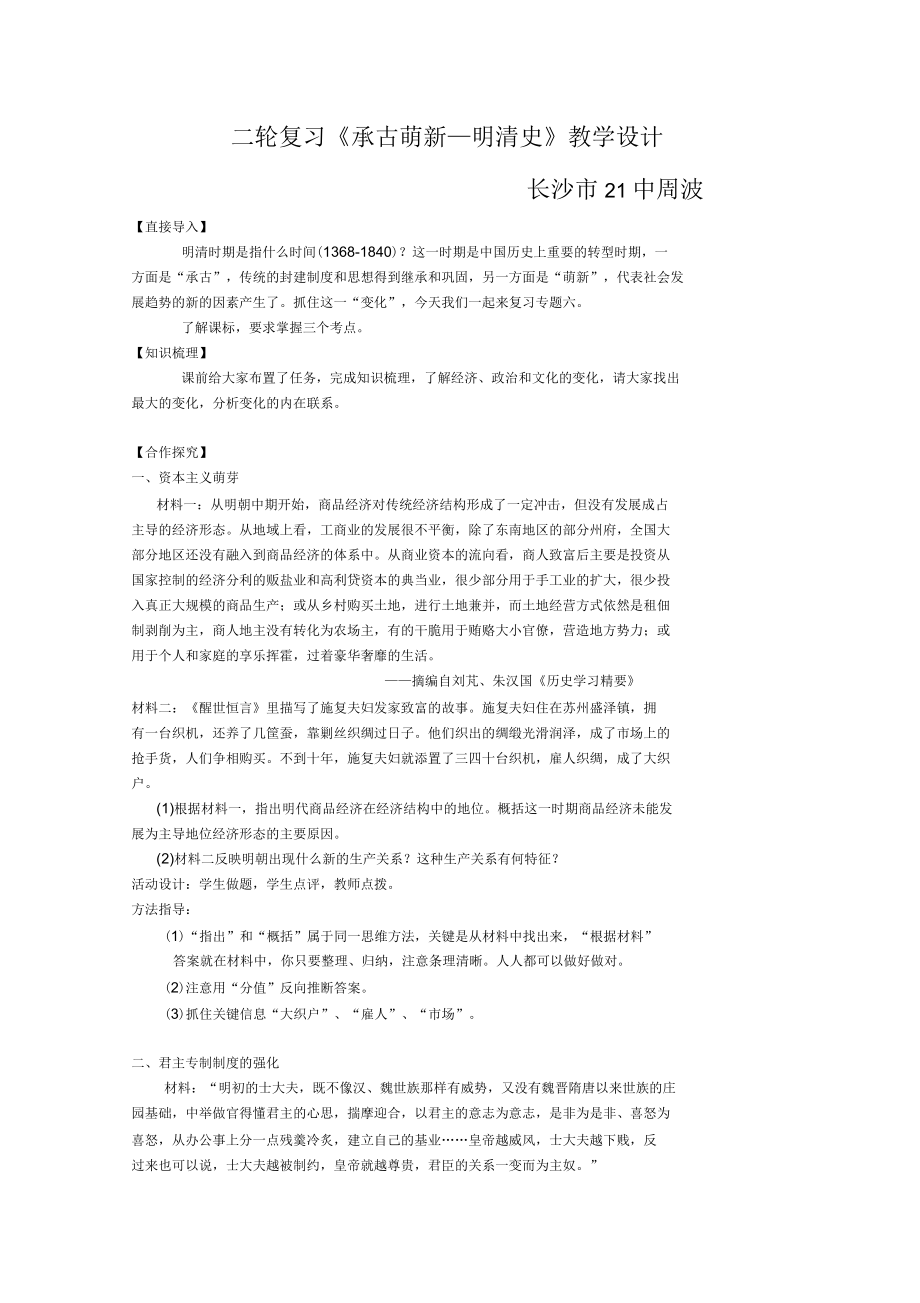 《承古萌新》教學(xué)設(shè)計(jì)_第1頁(yè)