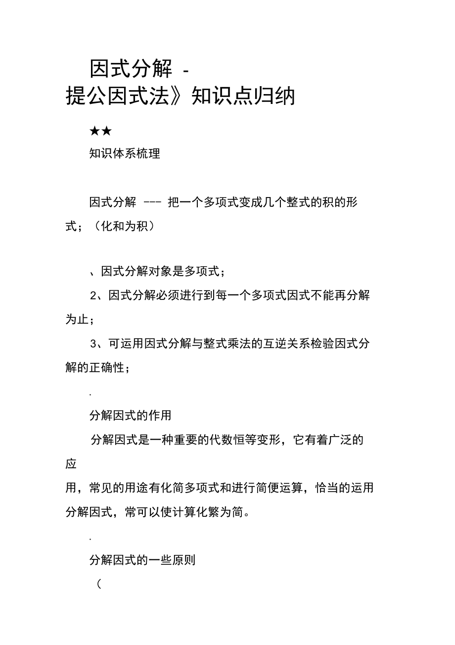 因式分解提公因式法知识点归纳