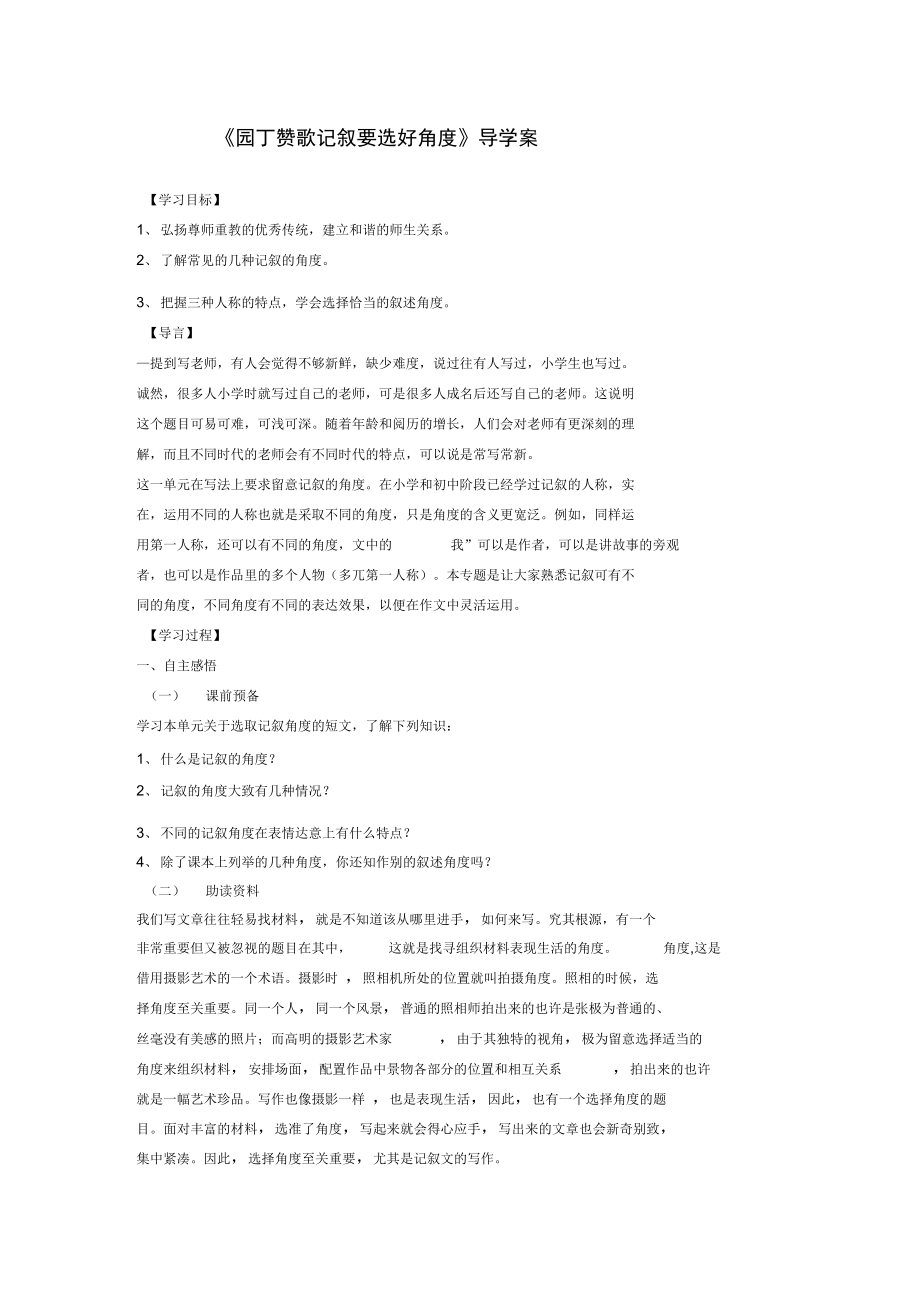 《園丁贊歌記敘要選好角度》導(dǎo)學(xué)案_第1頁