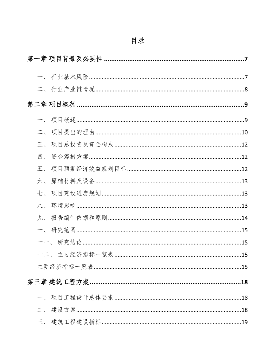 阜阳制冷设备项目可行性研究报告_第1页