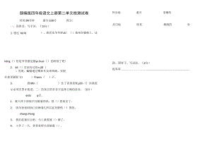 部編人教版四年級語文上冊 第二單元檢測試題測試卷 (5)