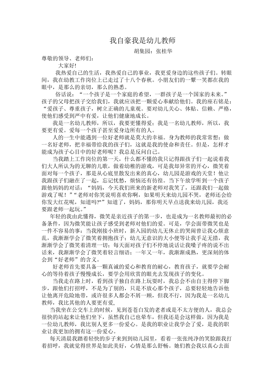 师魂在我心中_第1页