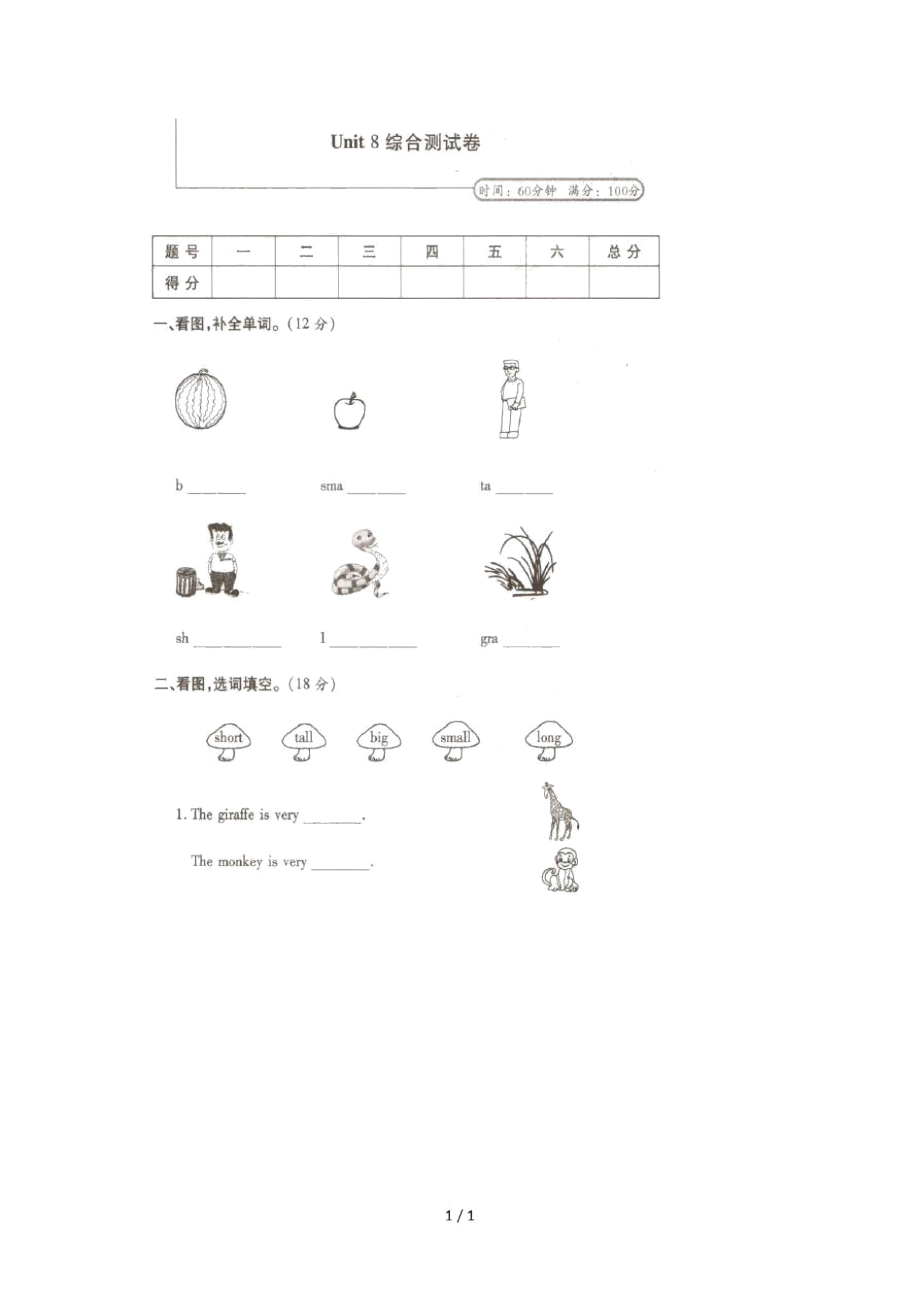 2014陕西旅游版三级英语下册八单元测试题_第1页