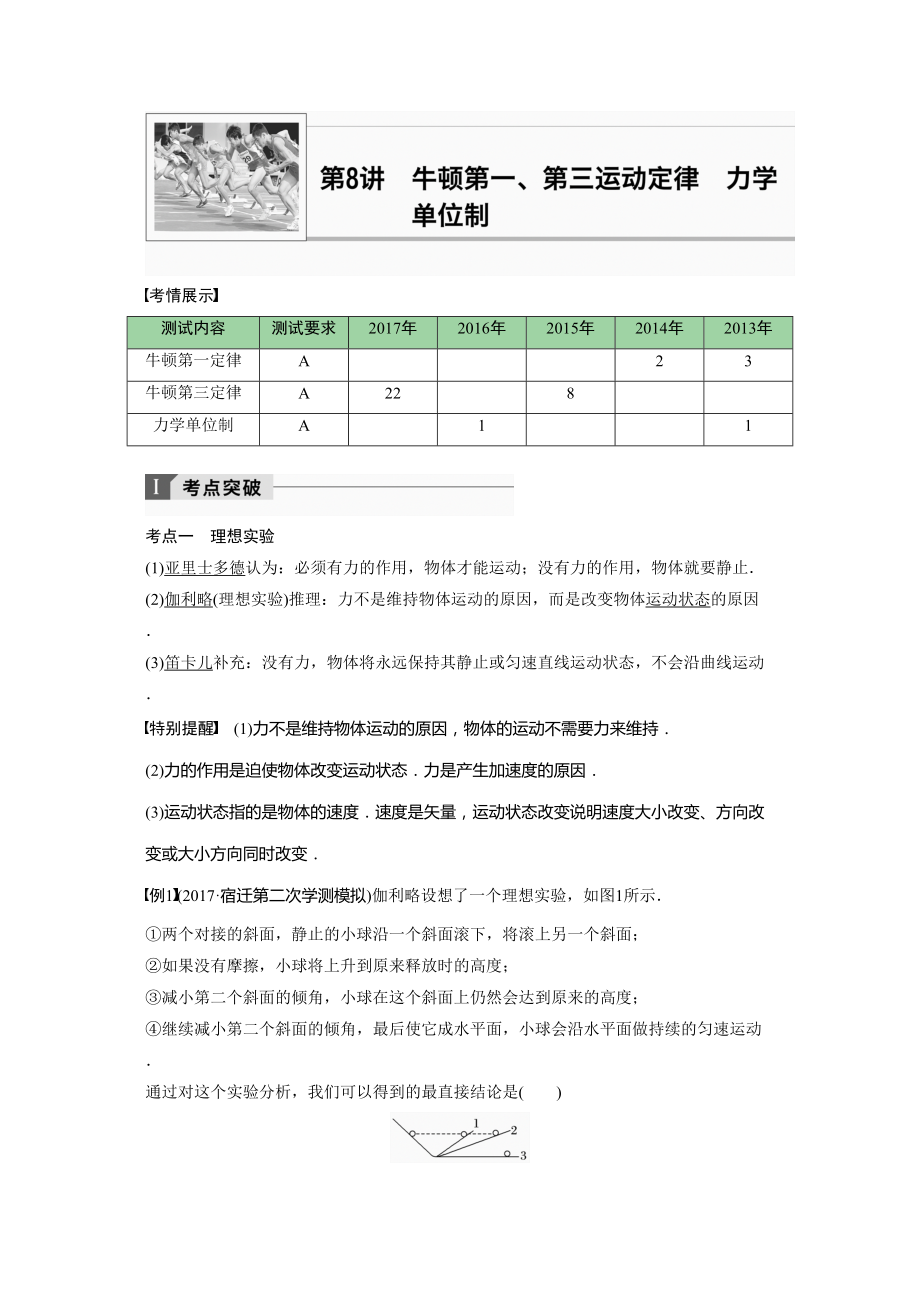 江苏小高考物理学业水平测试讲练稿 牛顿第一第三定律 力的单位制_第1页