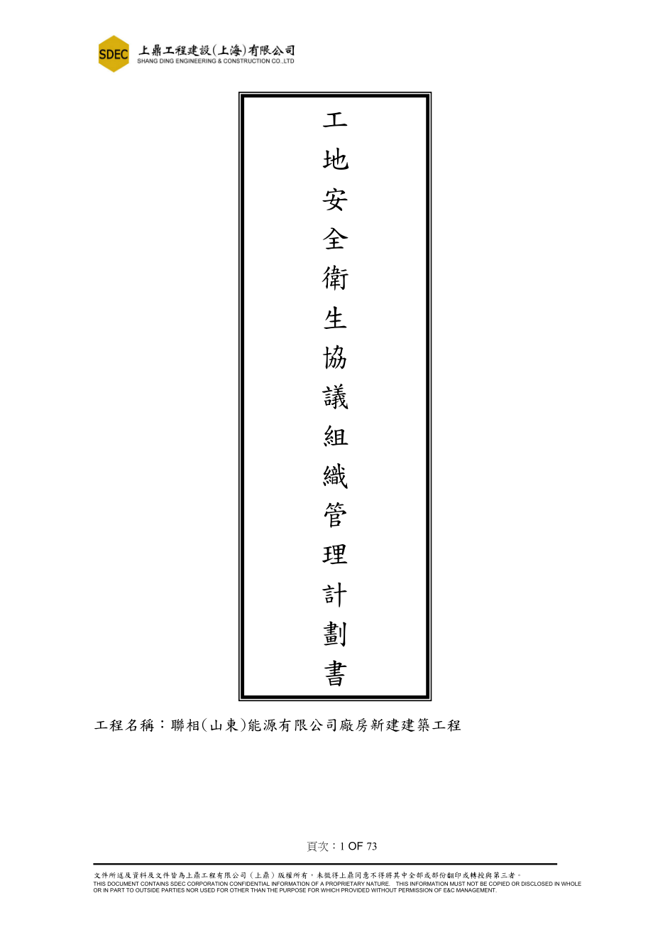 专题讲座资料（2021-2022年）工地安全卫生协议组织管理计划书草稿_第1页