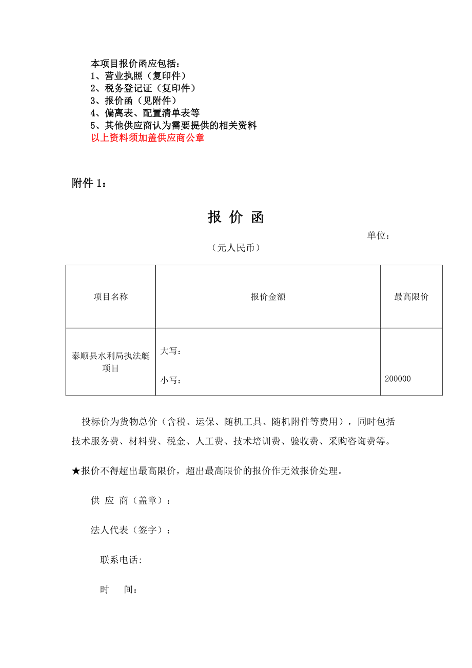 精品資料20212022年收藏的本項目報價函應包括