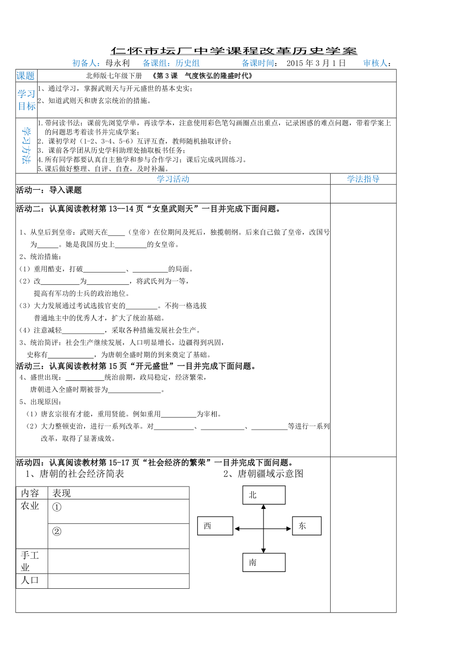 北師版七年級(jí)下冊(cè)第3課《氣度恢弘的隆盛時(shí)代》導(dǎo)學(xué)案_第1頁