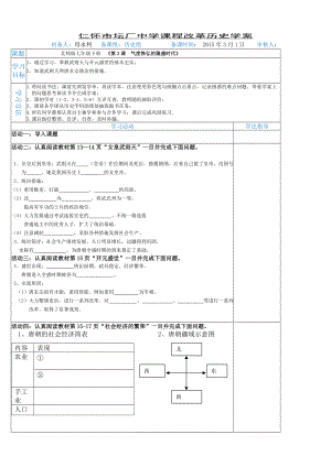 北師版七年級下冊第3課《氣度恢弘的隆盛時代》導(dǎo)學(xué)案