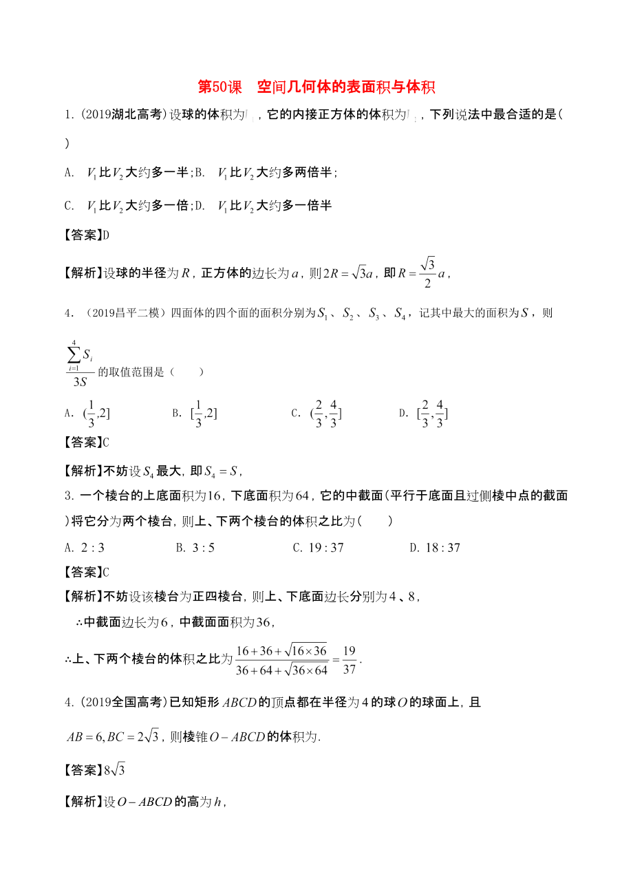 三維設(shè)計(jì)廣東文人教版2014高考數(shù)學(xué)第一輪復(fù)習(xí)考案 空間幾何體的表面積與體積 文_第1頁