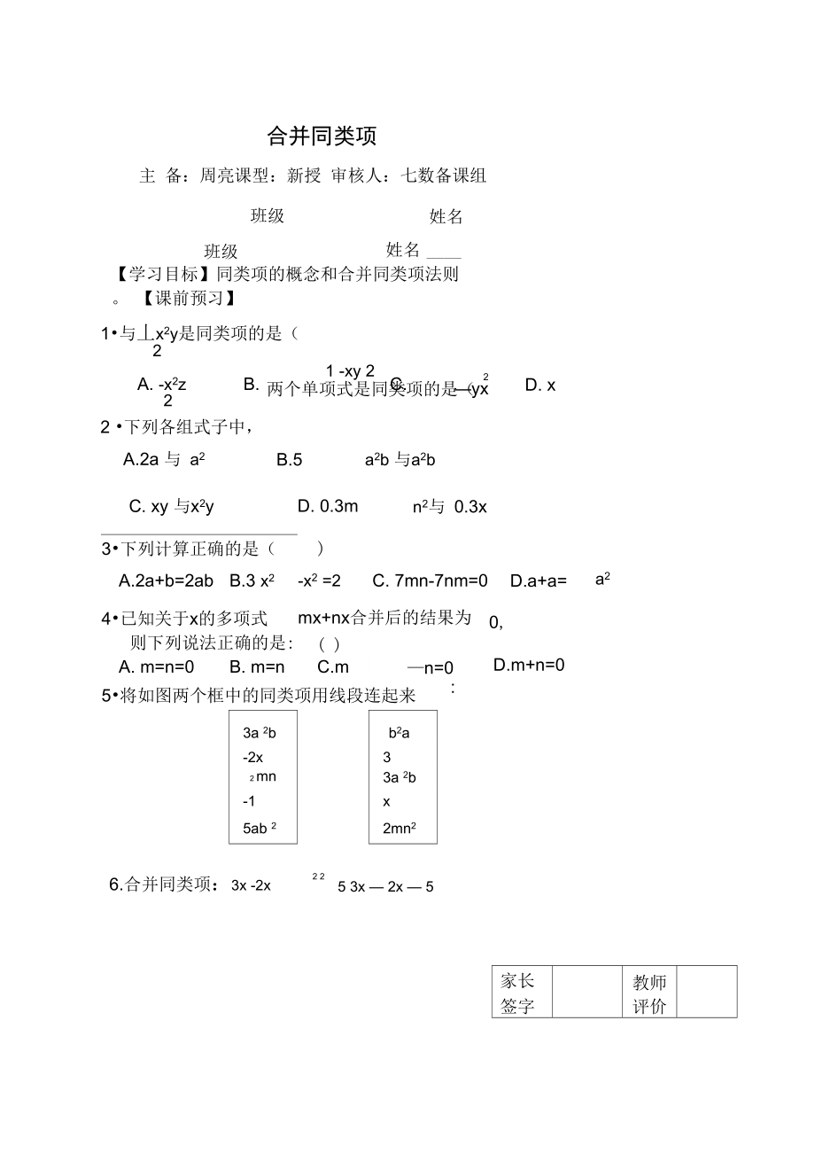 3.4.2合并同类项_第1页