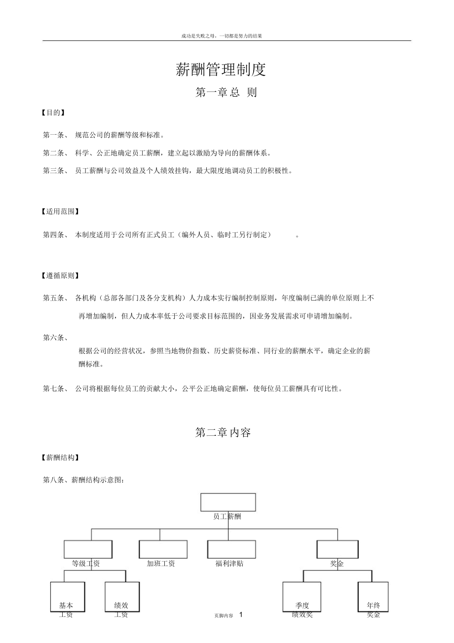 《薪酬管理制度》_第1頁