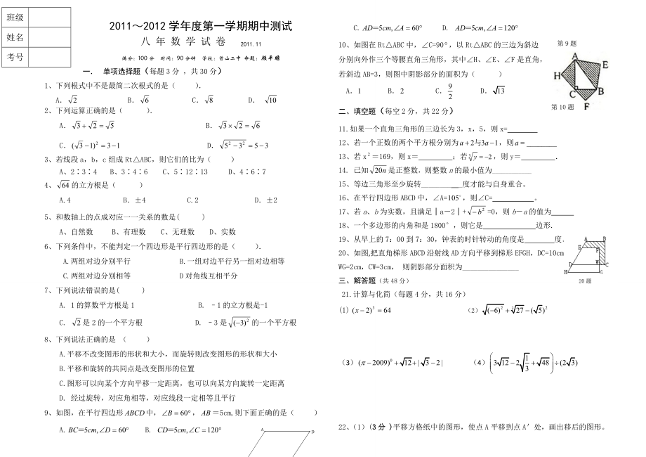 初二数学试题_第1页