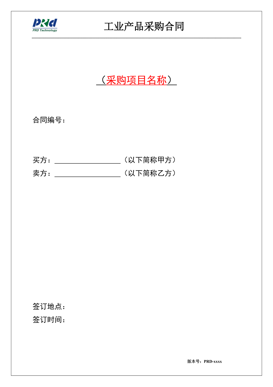 专题讲座资料（2021-2022年）工业自动化设备采购合同范本_第1页