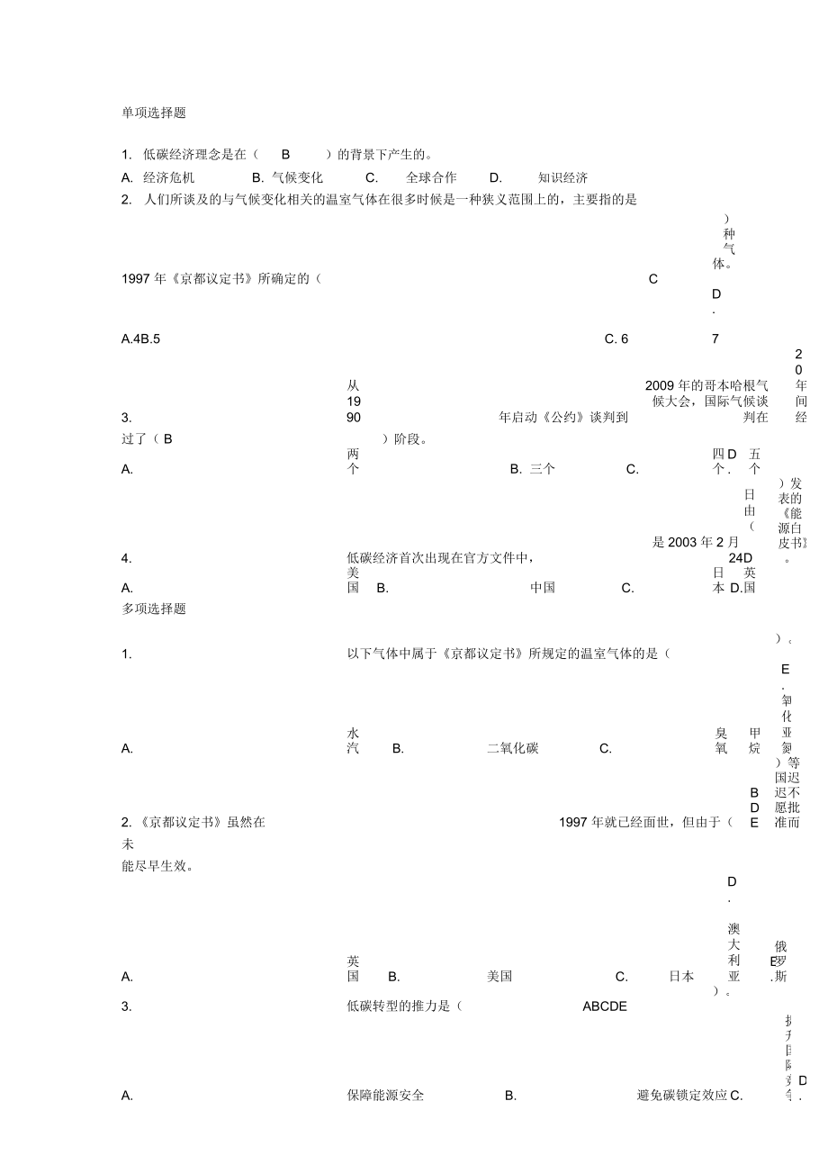 《循环经济与低碳经济》网上培训考试答案(大部分)_第1页