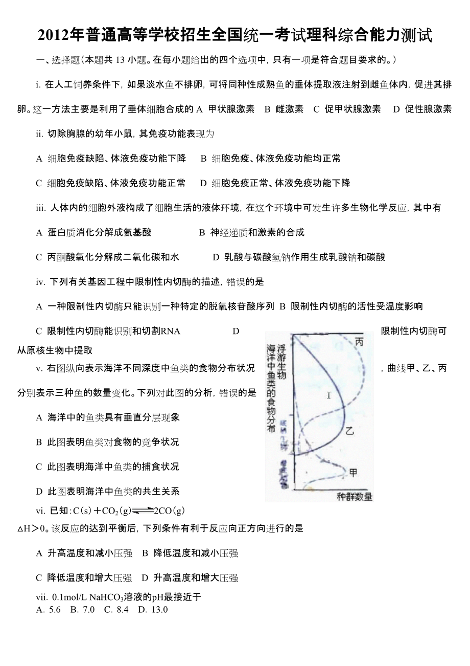 2012年高考全国2卷(理综)试题及答案_第1页