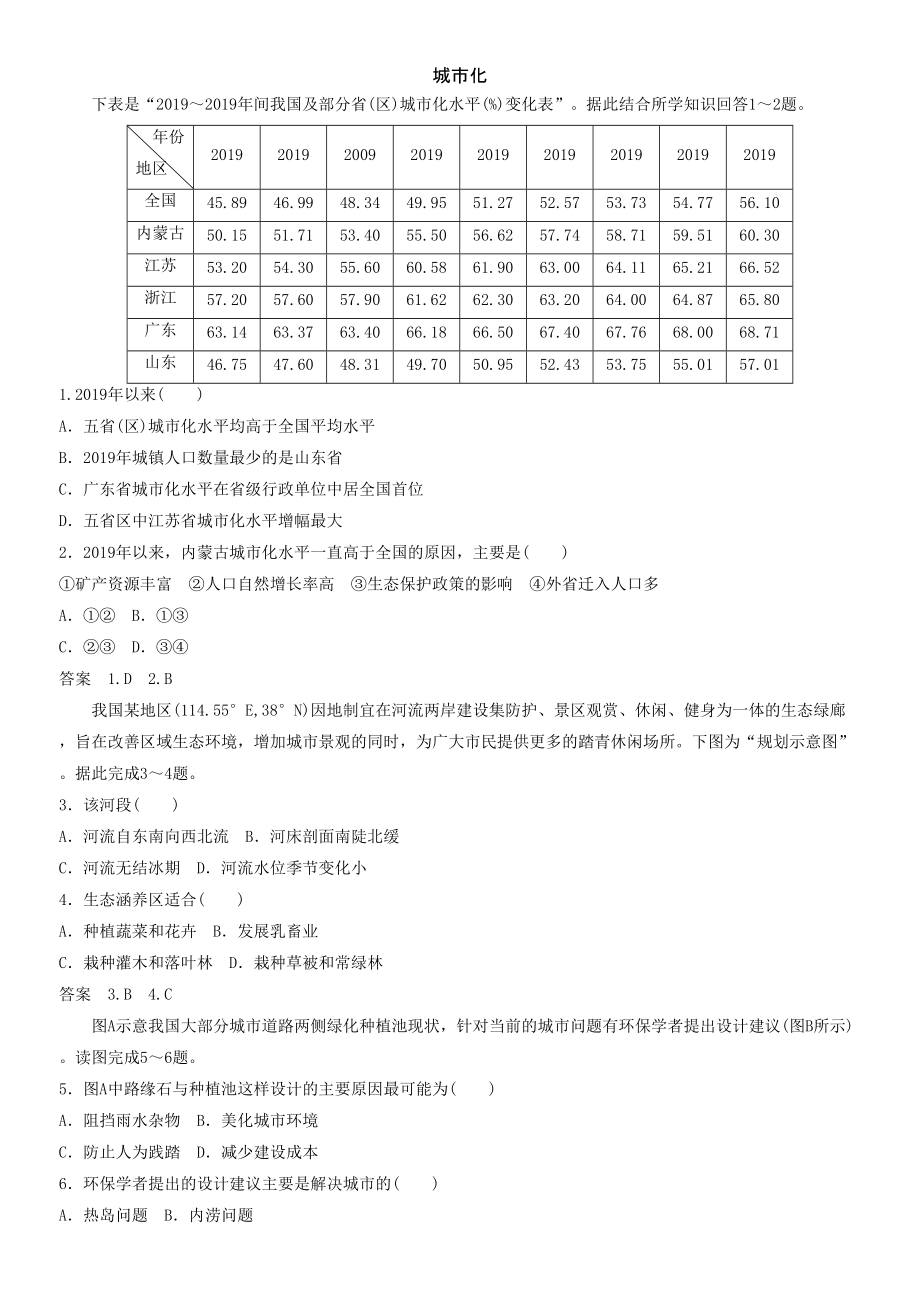 高考地理一轮总复习城市化课时练习题_第1页