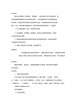 《審計學》課內(nèi)實訓指導書