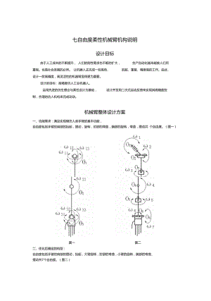 七自由度柔性機械臂機構說明.