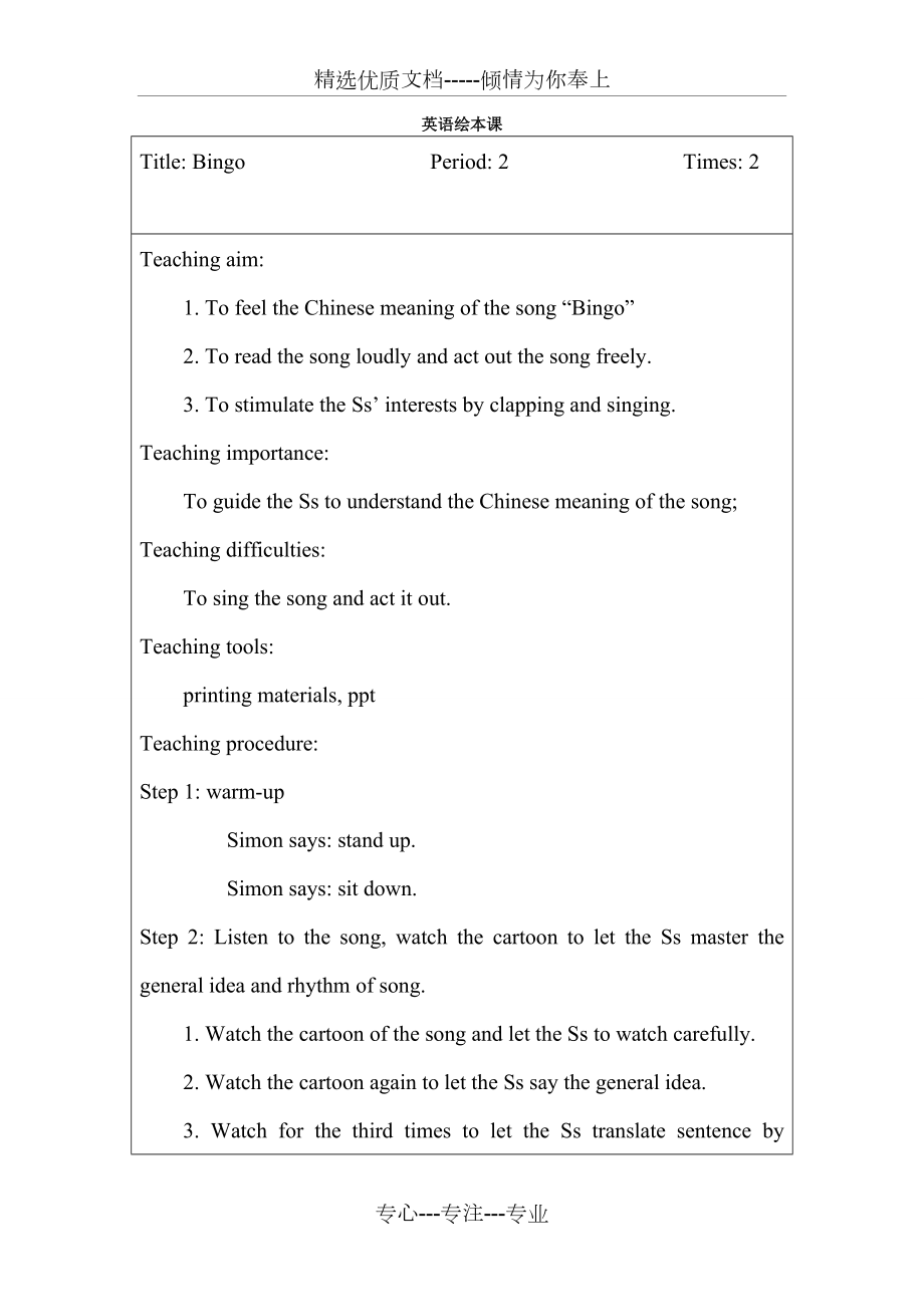 英语绘本课程教案(共5页)_第1页