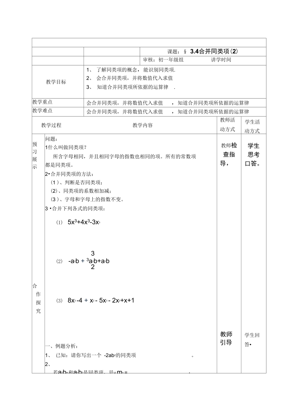 3.4合并同类项2_第1页