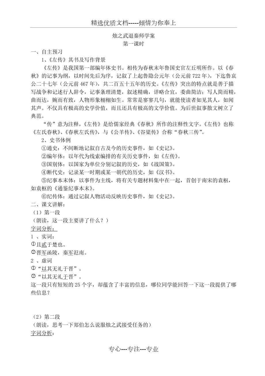 烛之武退秦师学案(共4页)_第1页