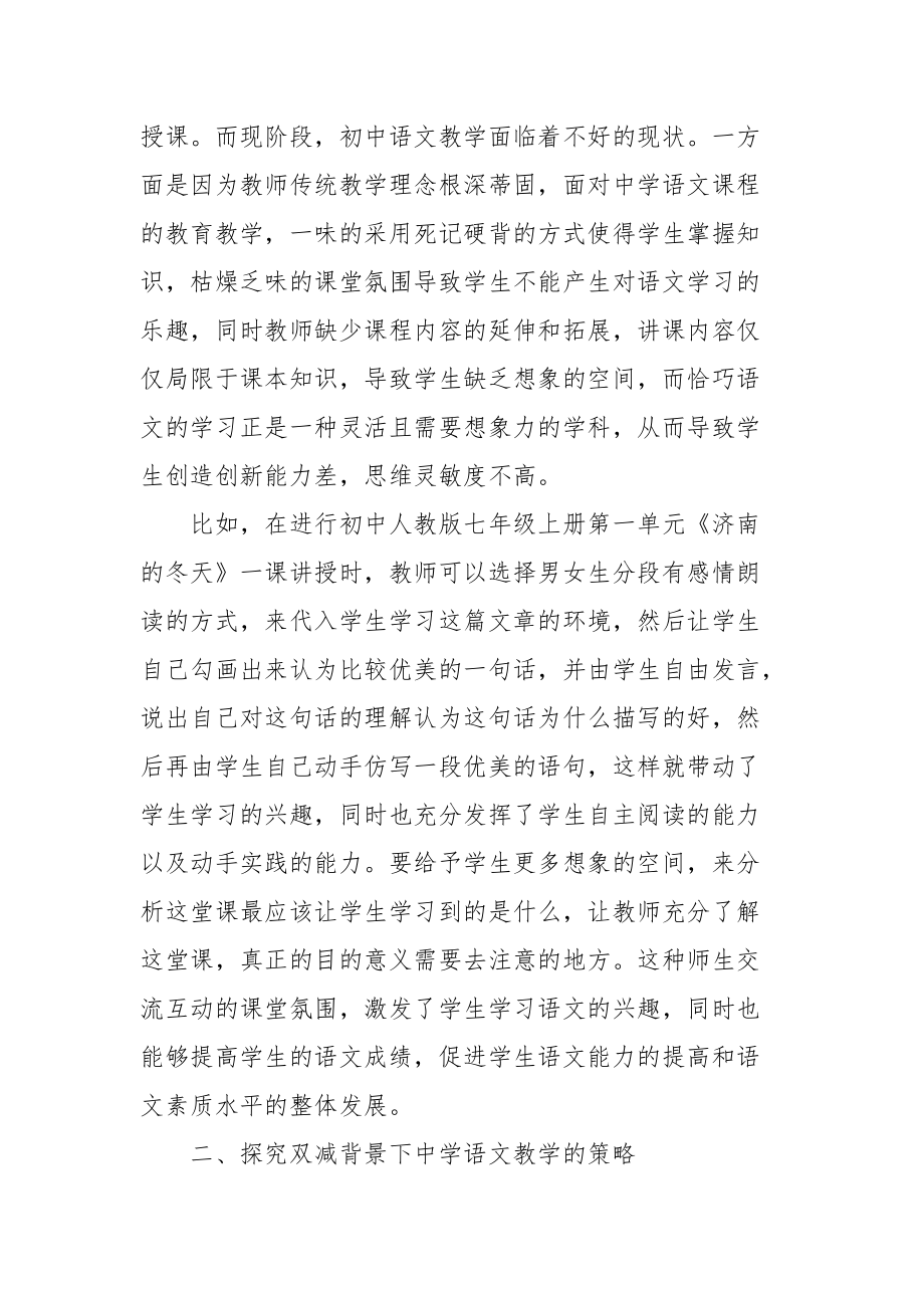 中學語文教學策略研究教研課題論文開題結題中期研究報告反思經驗交流