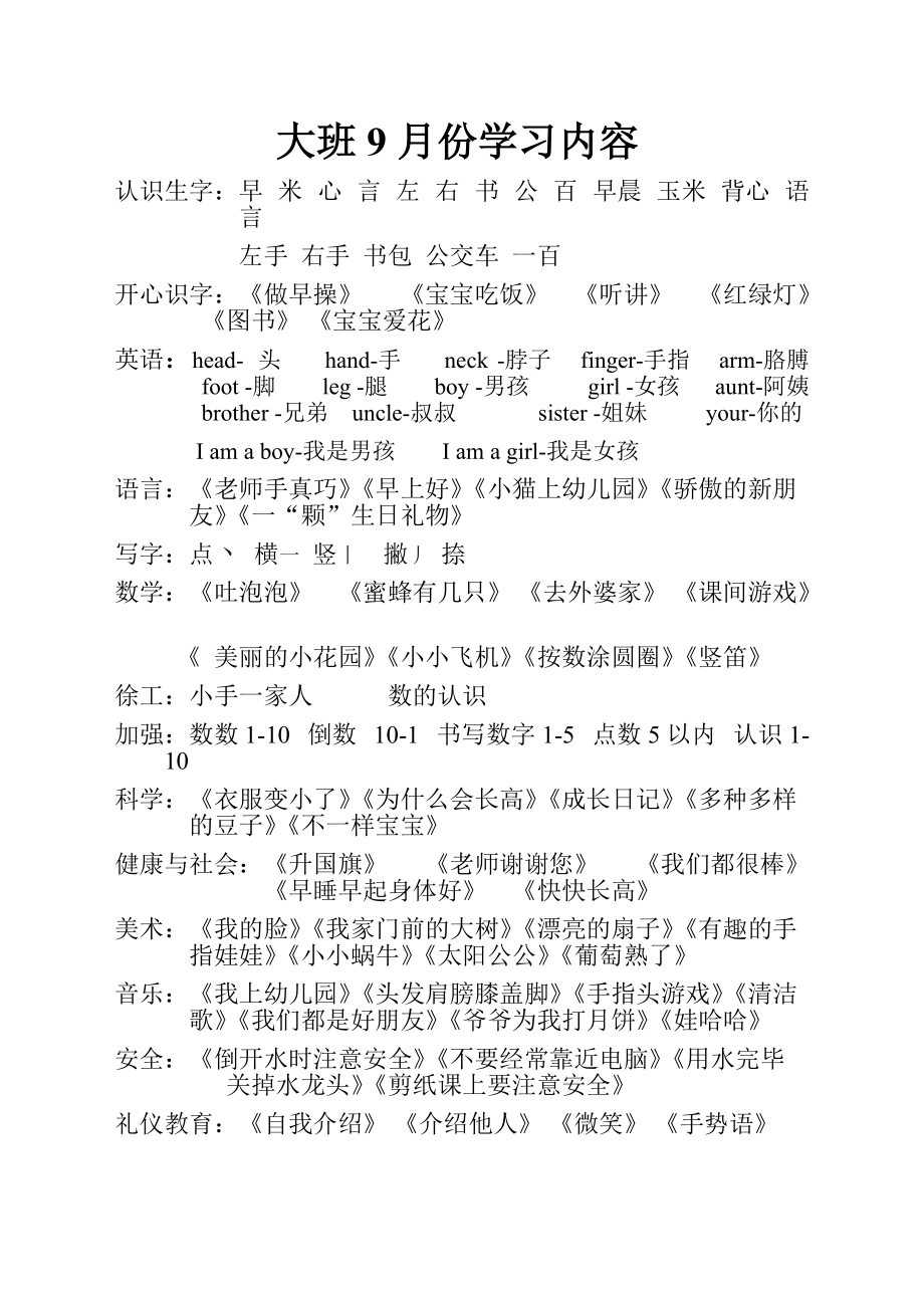 大班9月份教学计划_第1页