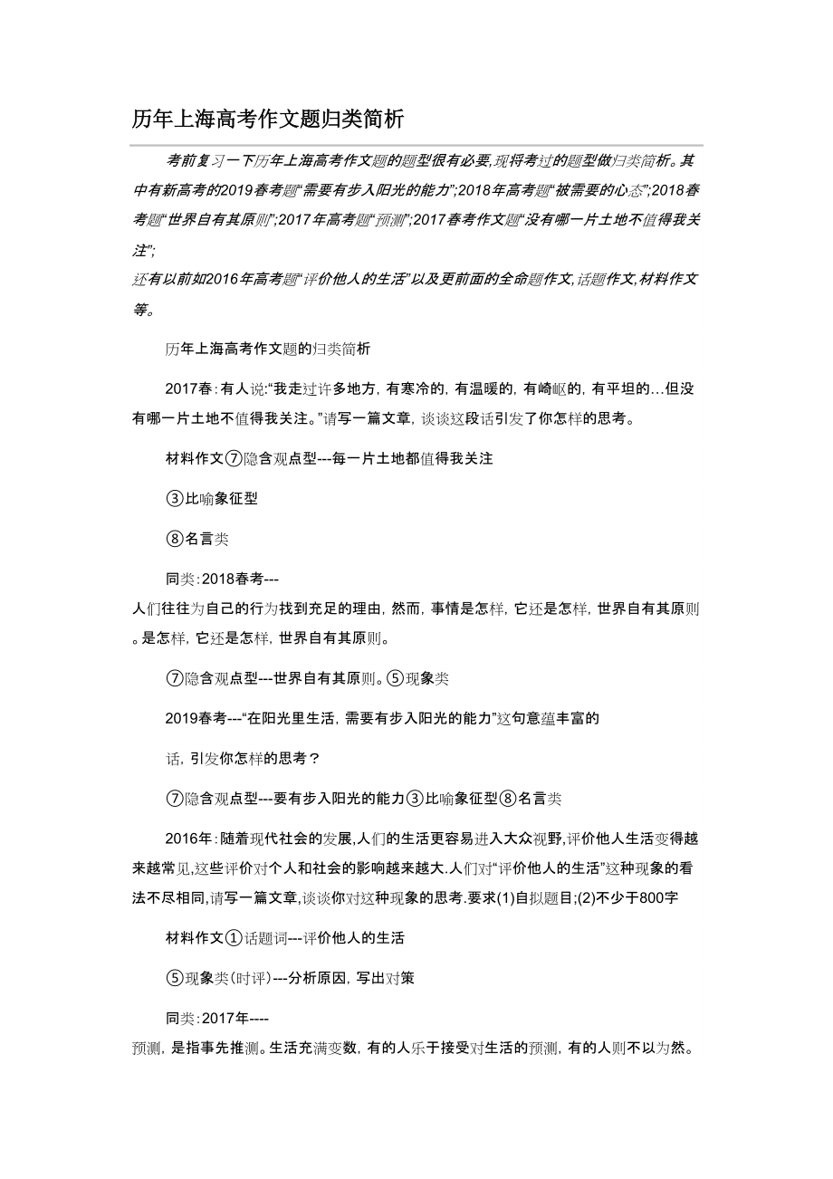 高三語文作文 上海歷年高考作文題歸類簡析_第1頁