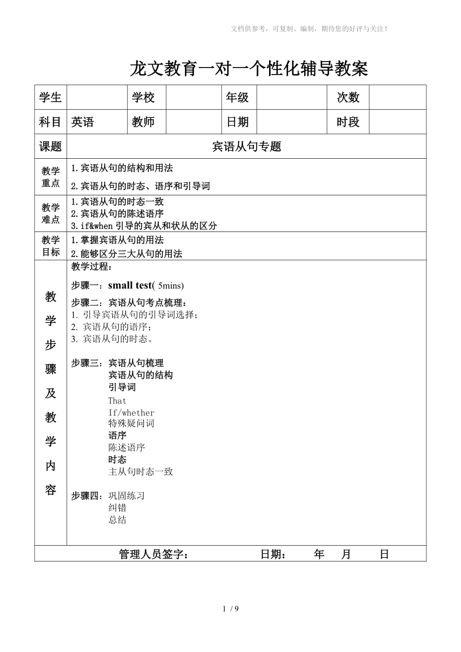 中考專題 賓語(yǔ)從句_第1頁(yè)