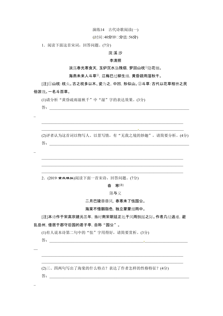 导学教程高考语文一轮演练14 古代诗歌阅读一_第1页