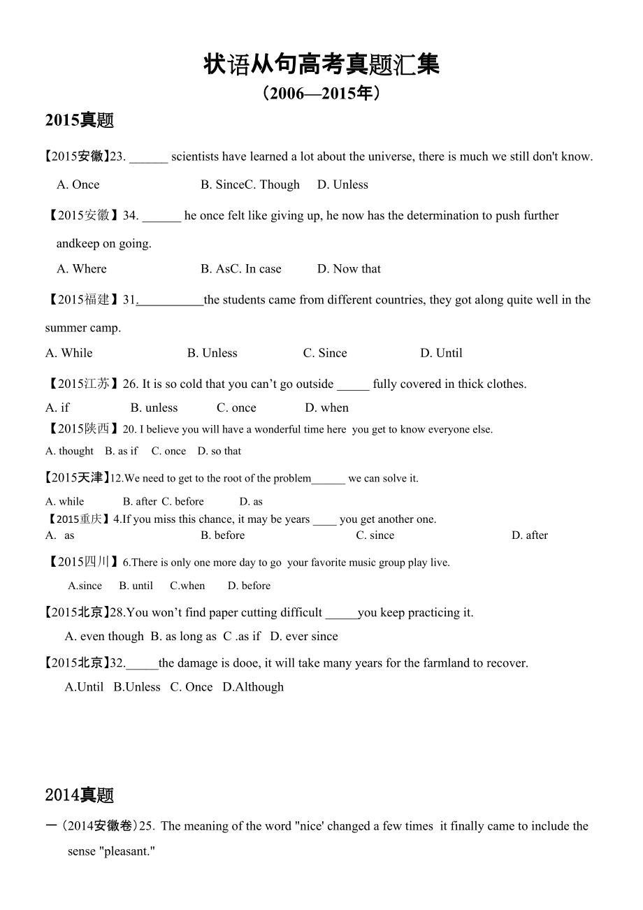 2006高考英语真题汇编状语从句_第1页