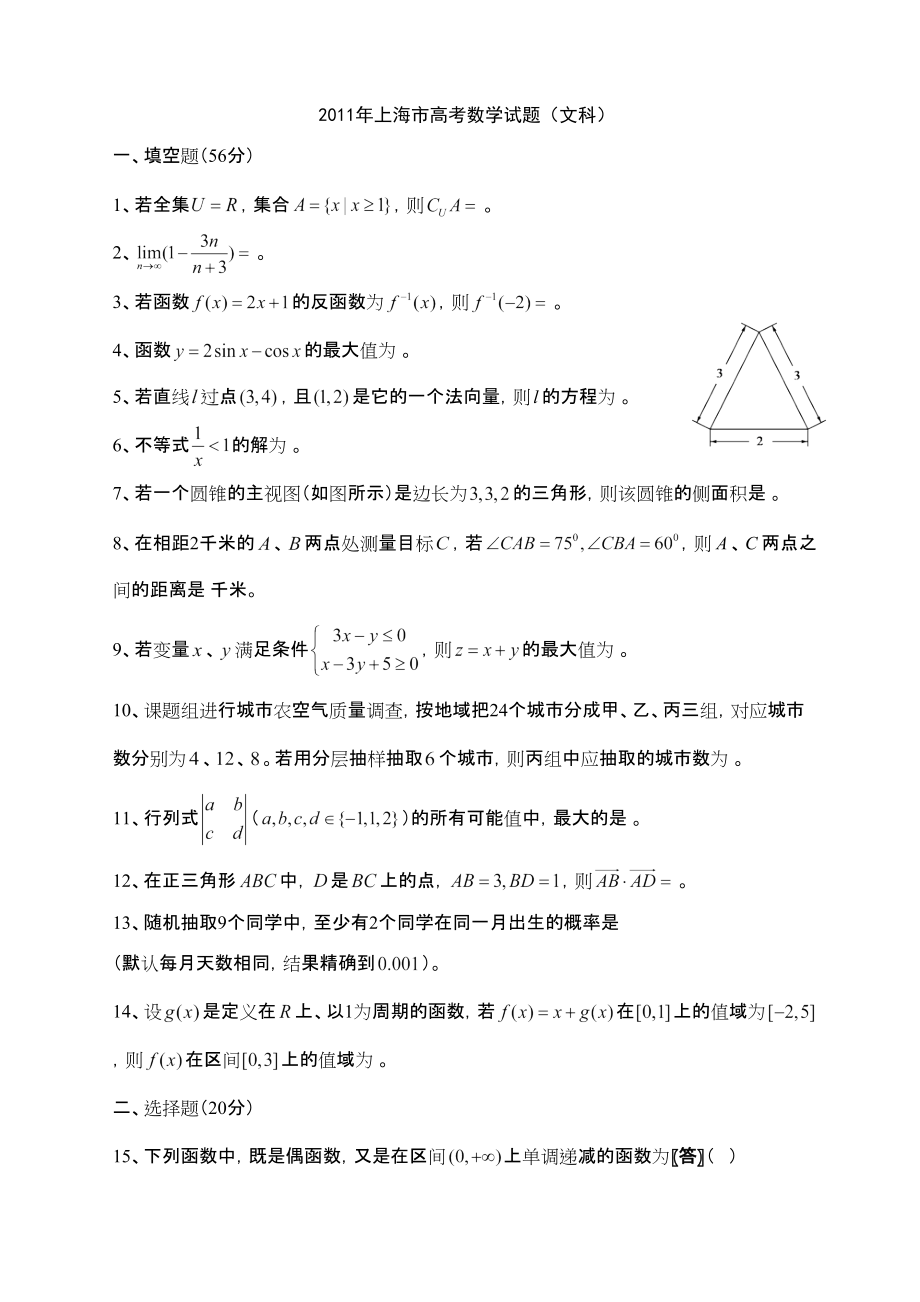 上海市高考数学试题（文科）_第1页