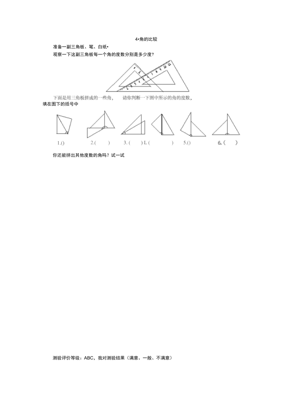 4_角的比较_同步练习3_第1页