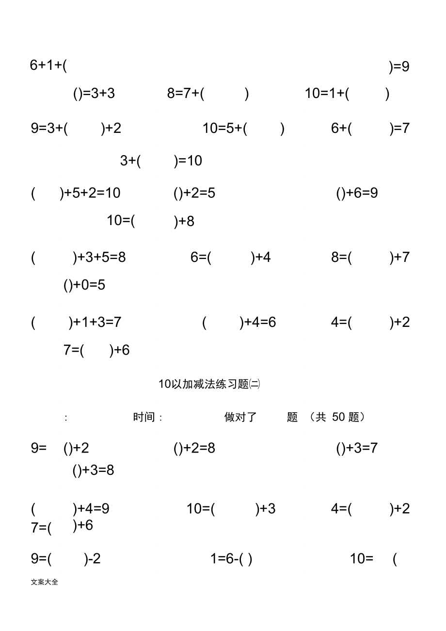 10以內加減法進位退位直接打印版