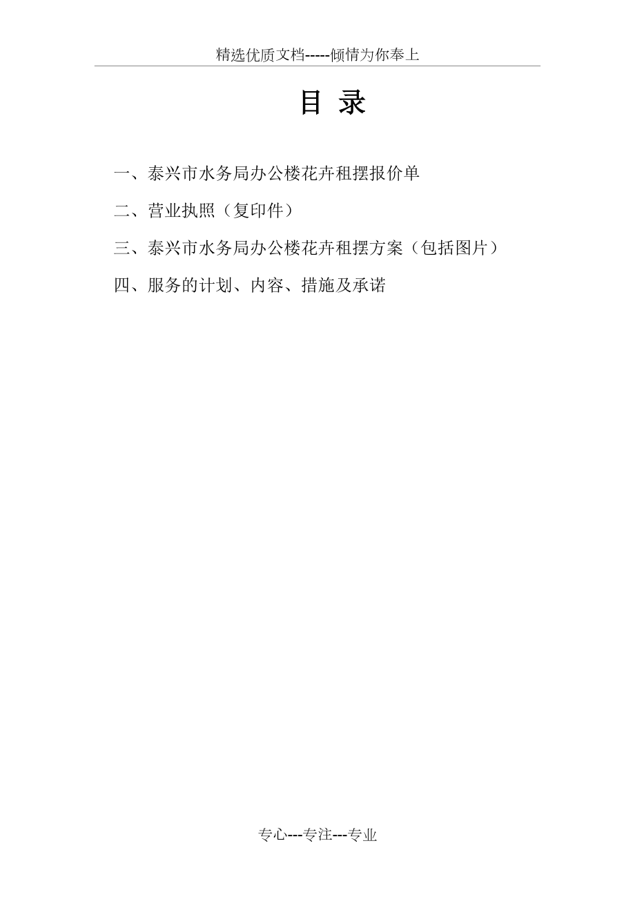 泰兴市水务局花卉租摆养护措施承诺(共9页)_第1页
