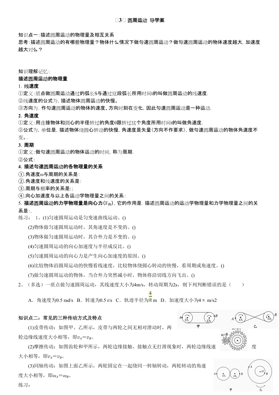 高考一轮复习 圆周运动导学案_第1页