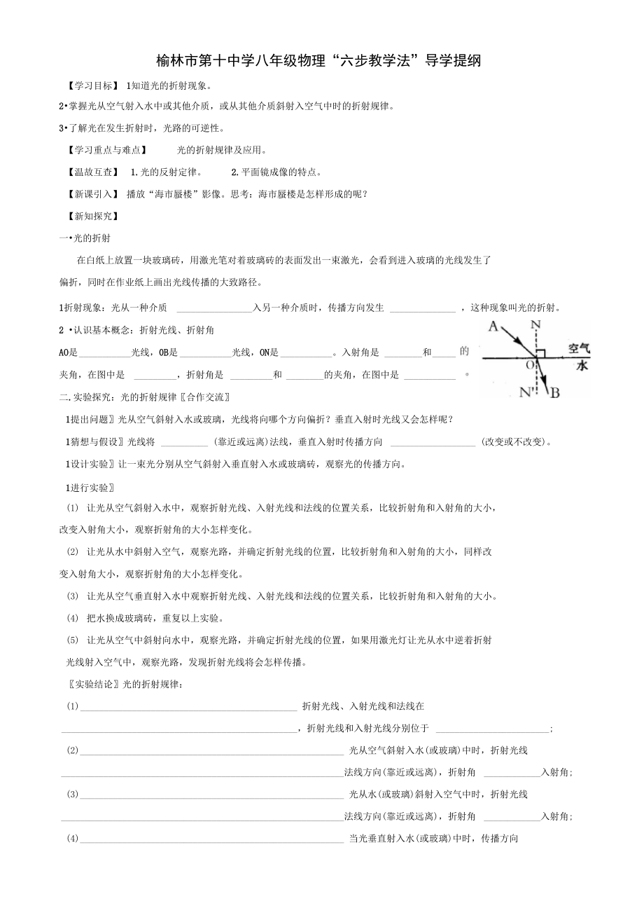 5.4《光的折射》导学提纲_第1页