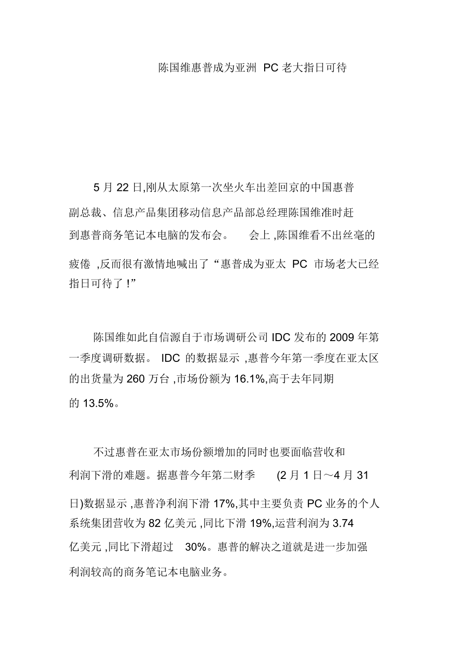 陈国维惠普成为亚洲PC老大指日可待_第1页