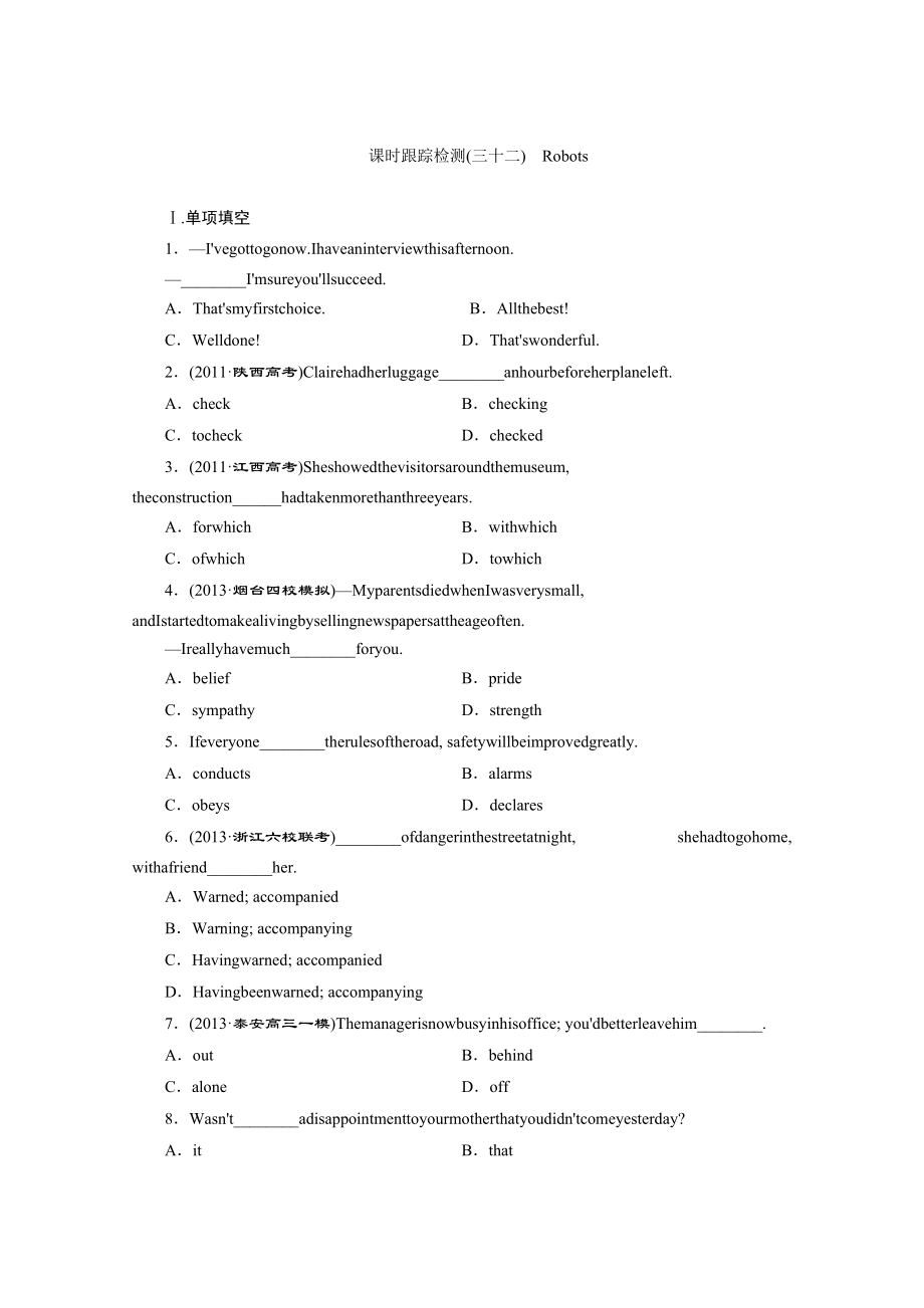 山东专版 高考一轮复习英语 新人教版选修7 课时跟踪检测三十二 Robots Word版含解析_第1页