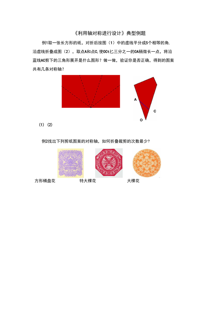 《利用轴对称进行设计》典型例题_第1页