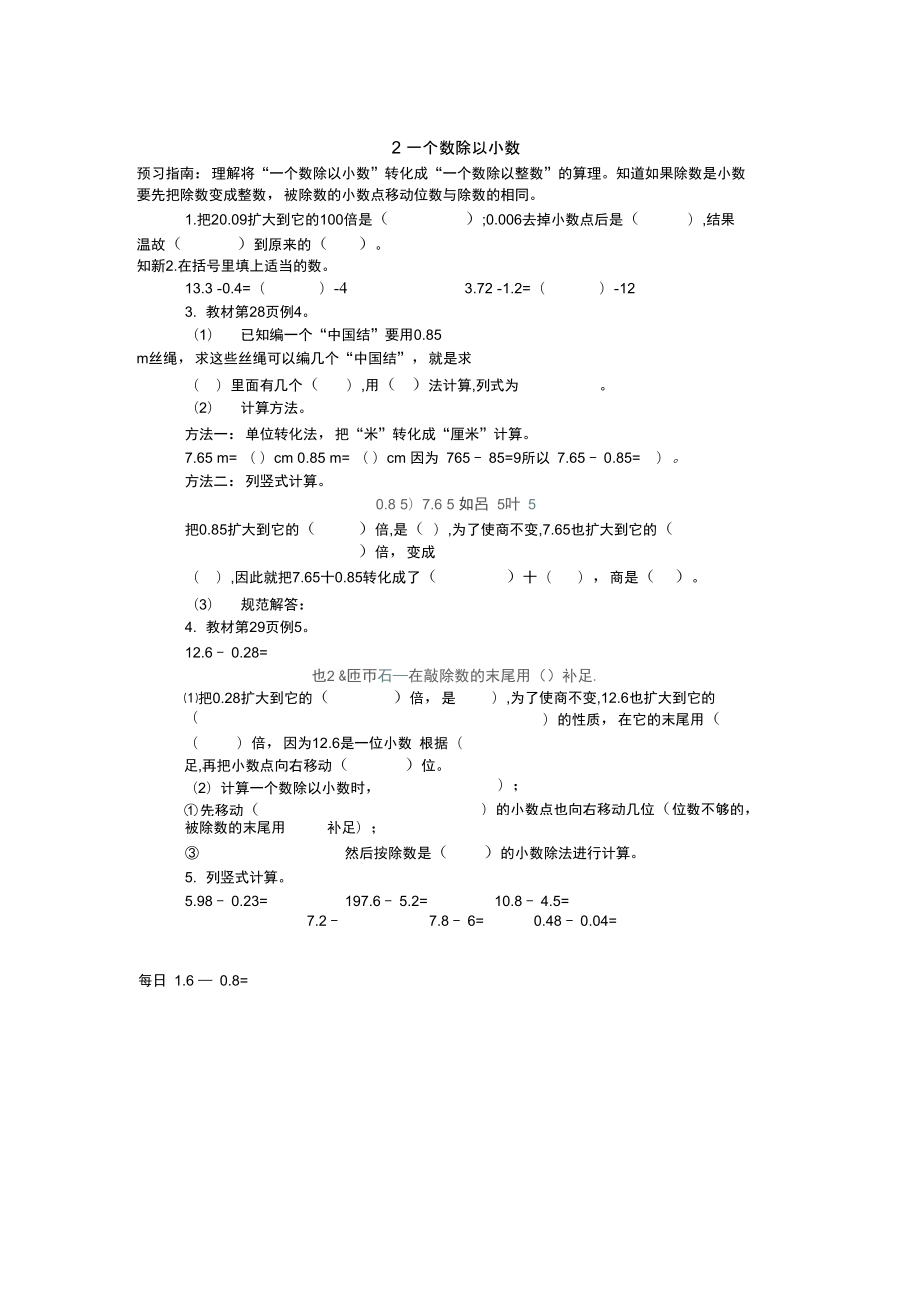 2一个数除以小数_第1页